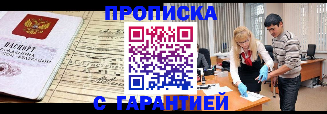 прописка штамп в Нариманове