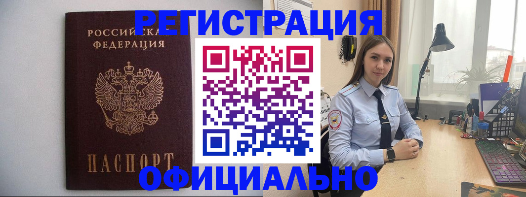 прописка штамп в Нариманове