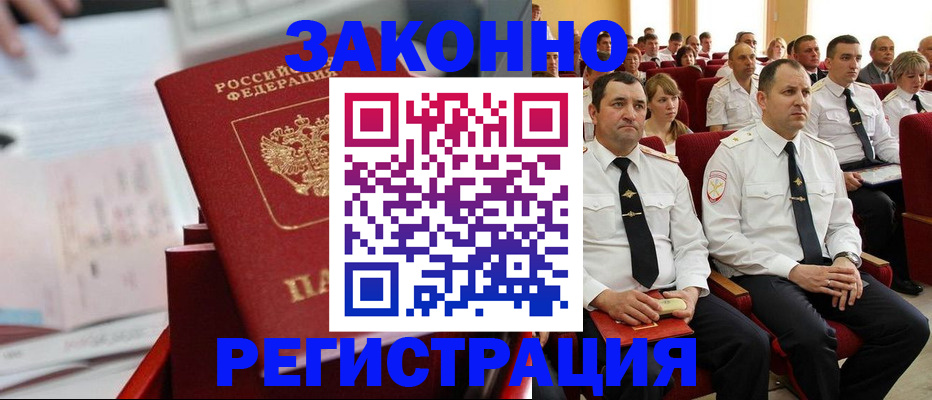 прописка в Нариманове