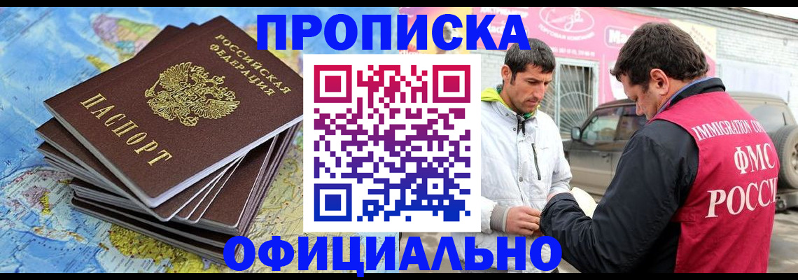 временная регистрация для всех в Нариманове