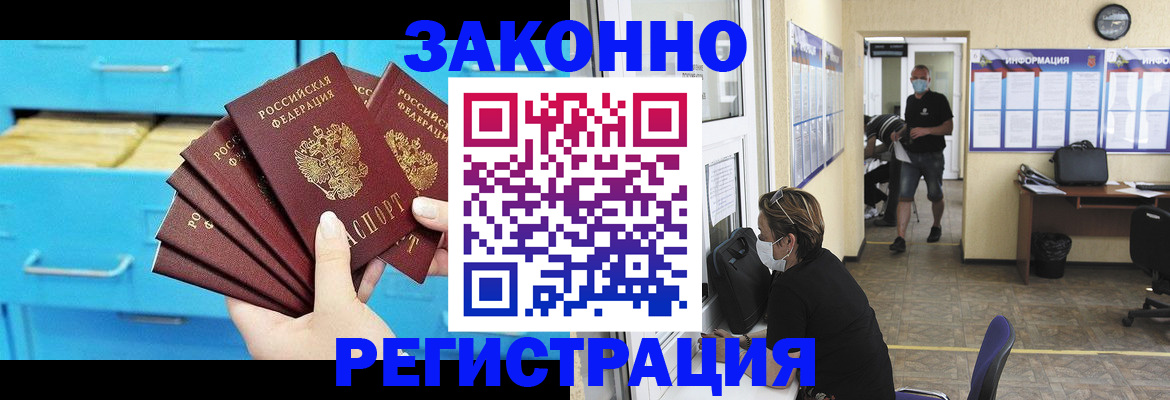 прописка регистрация в Нариманове